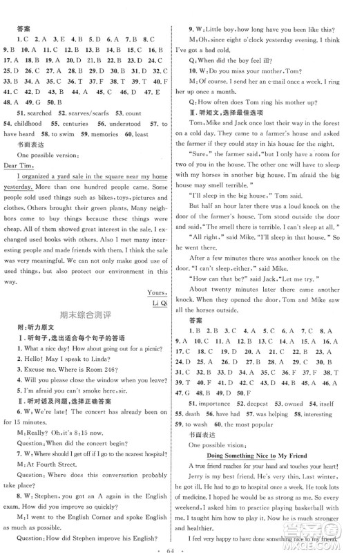 内蒙古教育出版社2022初中同步学习目标与检测八年级英语下册人教版答案