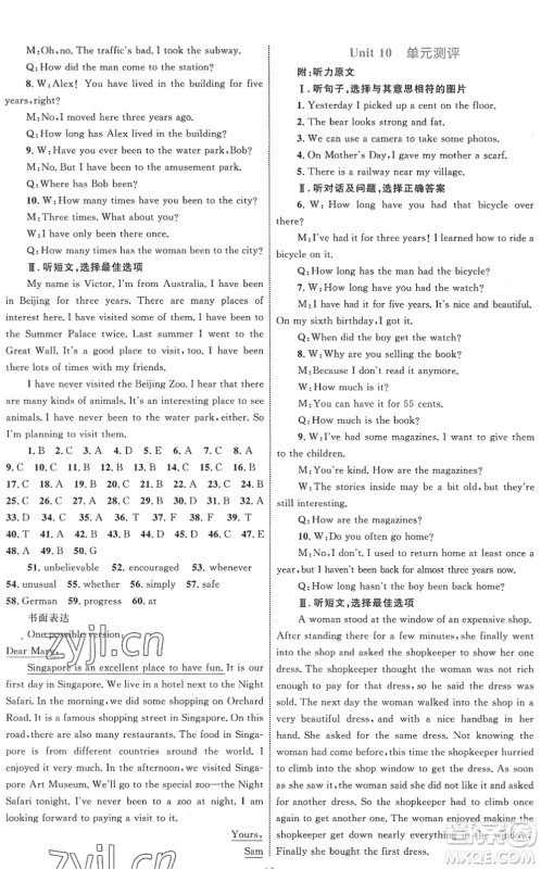 内蒙古教育出版社2022初中同步学习目标与检测八年级英语下册人教版答案