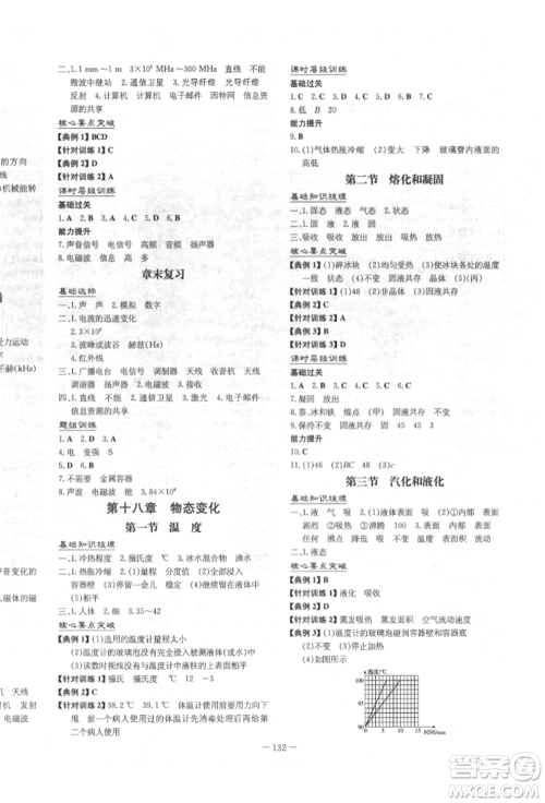 陕西人民教育出版社2022练案五四学制九年级物理下册鲁科版参考答案