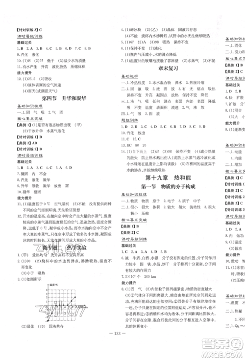 陕西人民教育出版社2022练案五四学制九年级物理下册鲁科版参考答案