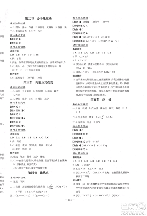 陕西人民教育出版社2022练案五四学制九年级物理下册鲁科版参考答案