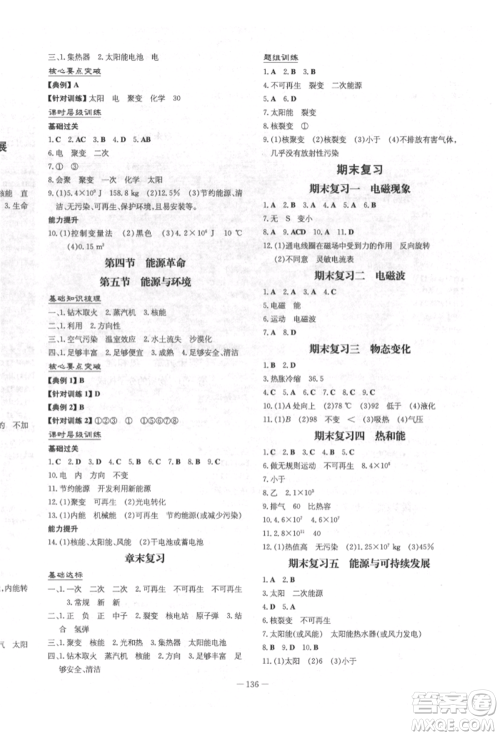 陕西人民教育出版社2022练案五四学制九年级物理下册鲁科版参考答案