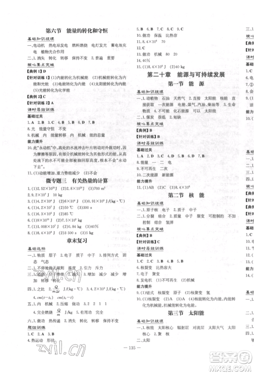 陕西人民教育出版社2022练案五四学制九年级物理下册鲁科版参考答案