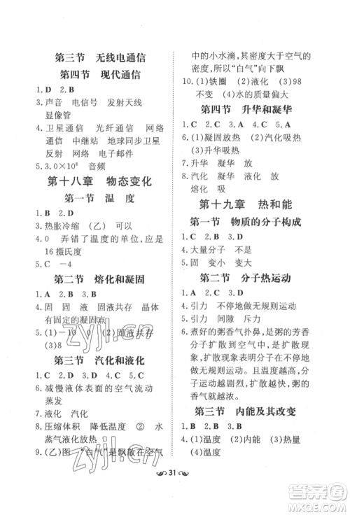 陕西人民教育出版社2022练案五四学制九年级物理下册鲁科版参考答案