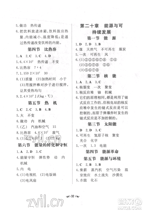 陕西人民教育出版社2022练案五四学制九年级物理下册鲁科版参考答案