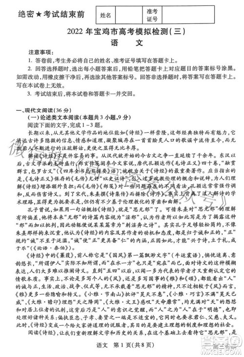 2022年宝鸡市高考模拟检测三语文试题及答案 2022年宝鸡市高考模拟检测三语文试题及答案