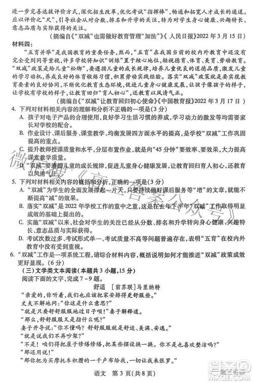2022年宝鸡市高考模拟检测三语文试题及答案 2022年宝鸡市高考模拟检测三语文试题及答案