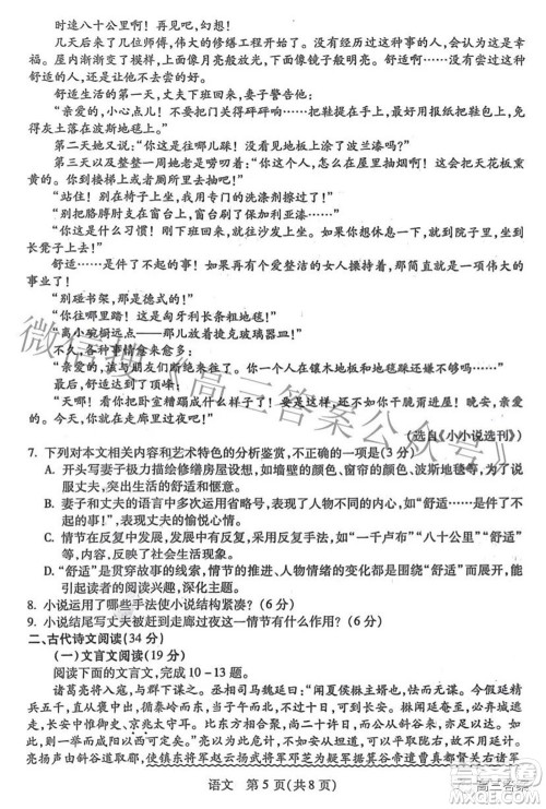 2022年宝鸡市高考模拟检测三语文试题及答案 2022年宝鸡市高考模拟检测三语文试题及答案