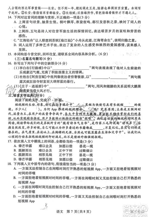 2022年宝鸡市高考模拟检测三语文试题及答案 2022年宝鸡市高考模拟检测三语文试题及答案