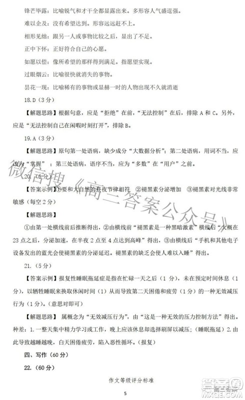 2022年宝鸡市高考模拟检测三语文试题及答案 2022年宝鸡市高考模拟检测三语文试题及答案