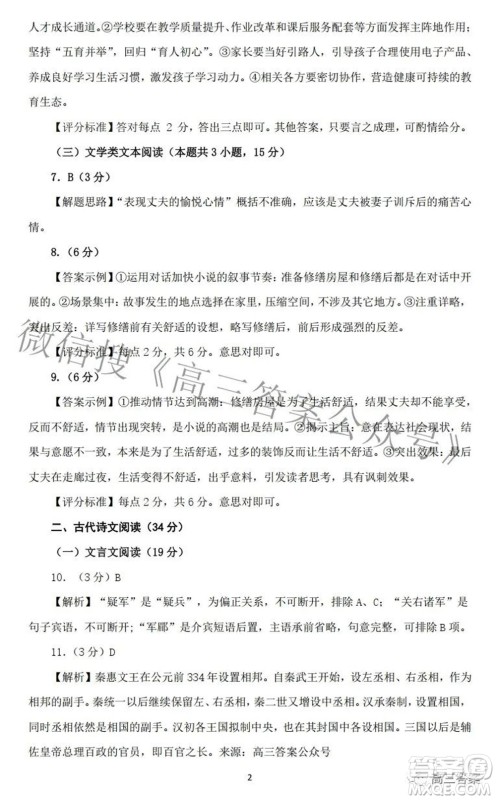 2022年宝鸡市高考模拟检测三语文试题及答案 2022年宝鸡市高考模拟检测三语文试题及答案