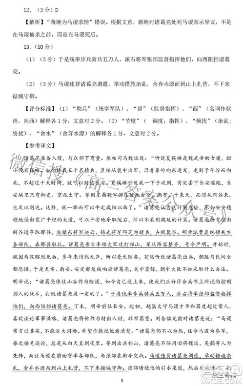 2022年宝鸡市高考模拟检测三语文试题及答案 2022年宝鸡市高考模拟检测三语文试题及答案