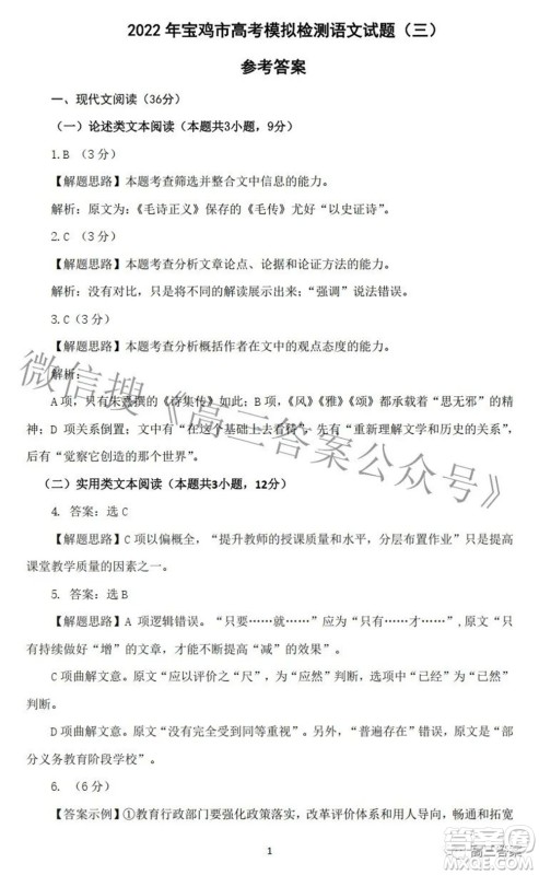 2022年宝鸡市高考模拟检测三语文试题及答案 2022年宝鸡市高考模拟检测三语文试题及答案