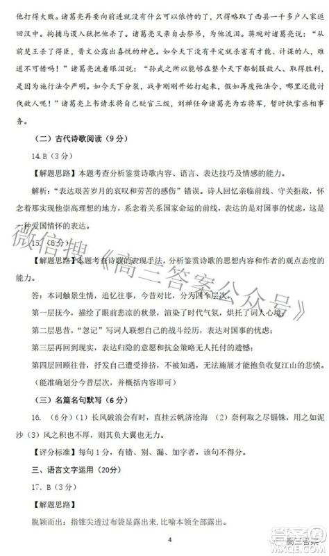 2022年宝鸡市高考模拟检测三语文试题及答案 2022年宝鸡市高考模拟检测三语文试题及答案