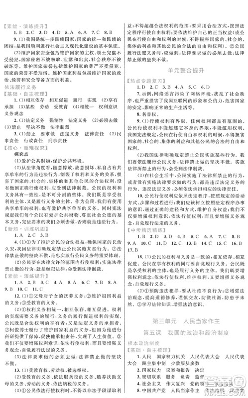 内蒙古教育出版社2022初中同步学习目标与检测八年级道德与法治下册人教版答案