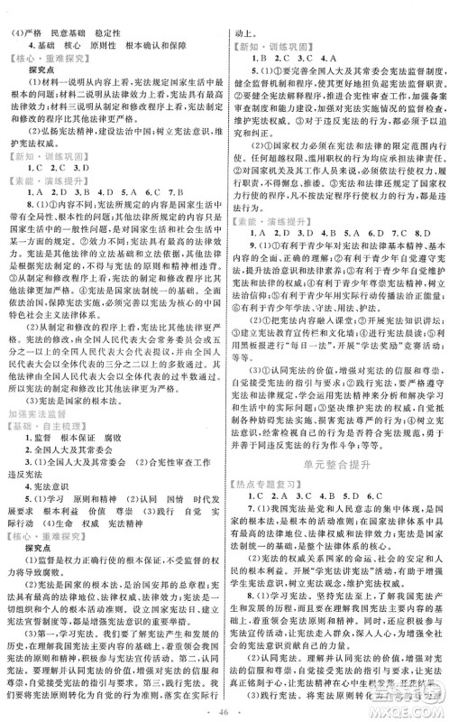 内蒙古教育出版社2022初中同步学习目标与检测八年级道德与法治下册人教版答案