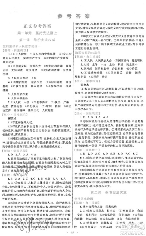 内蒙古教育出版社2022初中同步学习目标与检测八年级道德与法治下册人教版答案