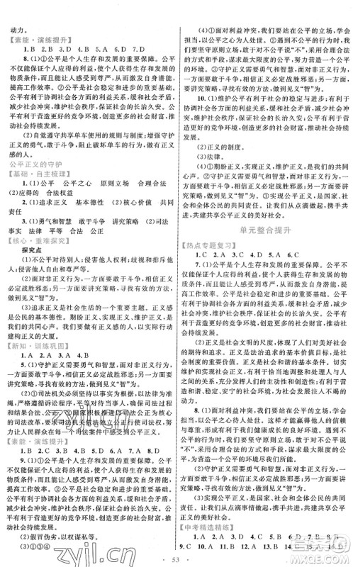 内蒙古教育出版社2022初中同步学习目标与检测八年级道德与法治下册人教版答案