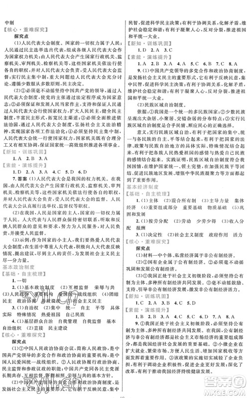 内蒙古教育出版社2022初中同步学习目标与检测八年级道德与法治下册人教版答案