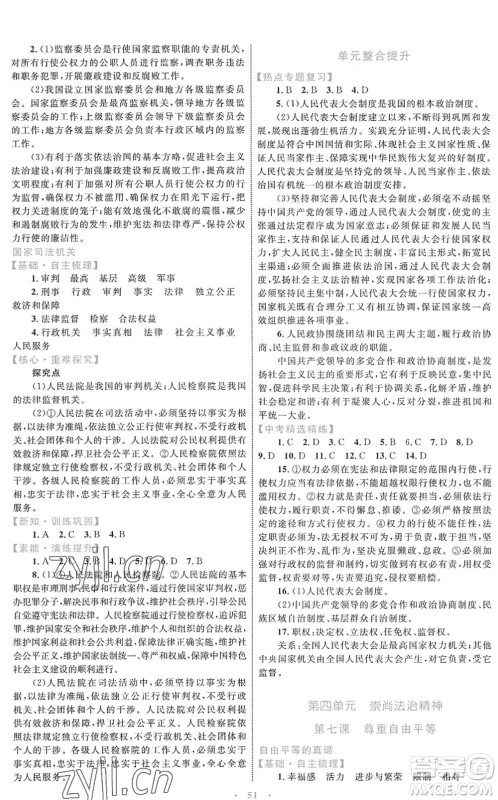 内蒙古教育出版社2022初中同步学习目标与检测八年级道德与法治下册人教版答案