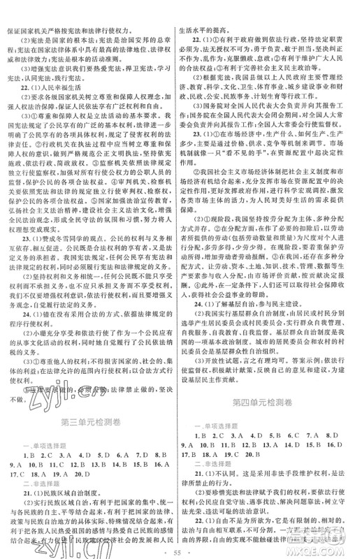 内蒙古教育出版社2022初中同步学习目标与检测八年级道德与法治下册人教版答案