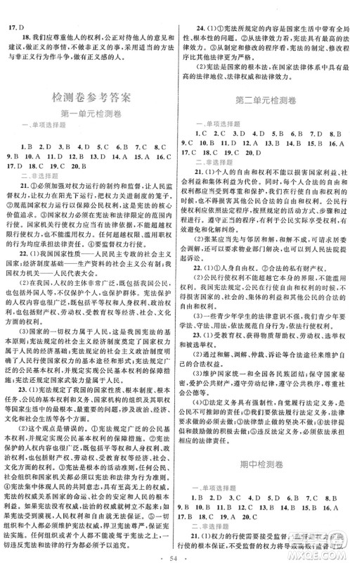 内蒙古教育出版社2022初中同步学习目标与检测八年级道德与法治下册人教版答案