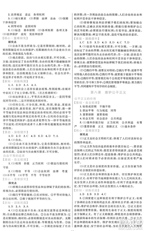 内蒙古教育出版社2022初中同步学习目标与检测八年级道德与法治下册人教版答案