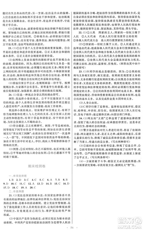内蒙古教育出版社2022初中同步学习目标与检测八年级道德与法治下册人教版答案