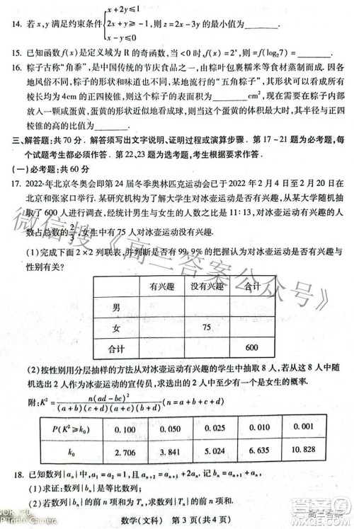 2022年宝鸡市高考模拟检测三文科数学试题及答案