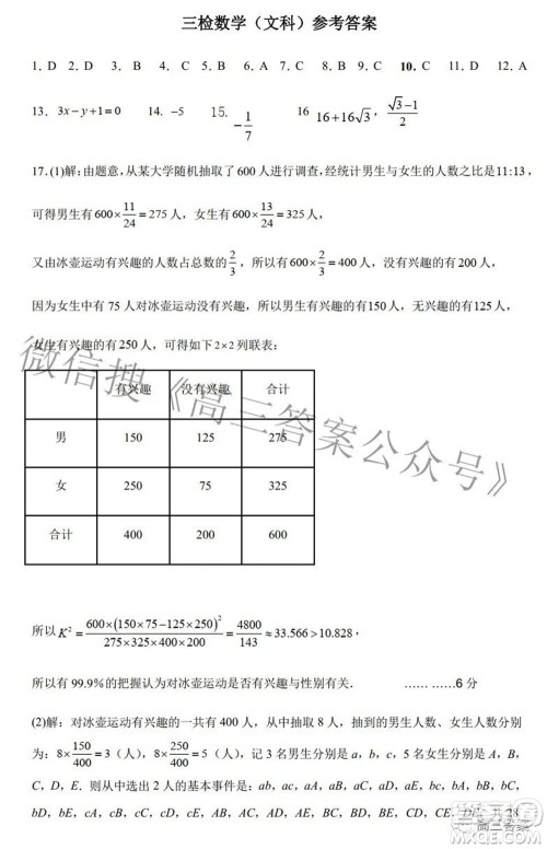 2022年宝鸡市高考模拟检测三文科数学试题及答案 2022年宝鸡市高考模拟检测三文科数学试题及答案