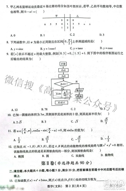 2022年宝鸡市高考模拟检测三文科数学试题及答案