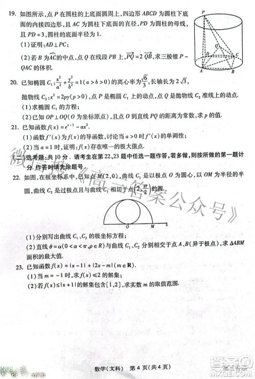 2022年宝鸡市高考模拟检测三文科数学试题及答案 2022年宝鸡市高考模拟检测三文科数学试题及答案