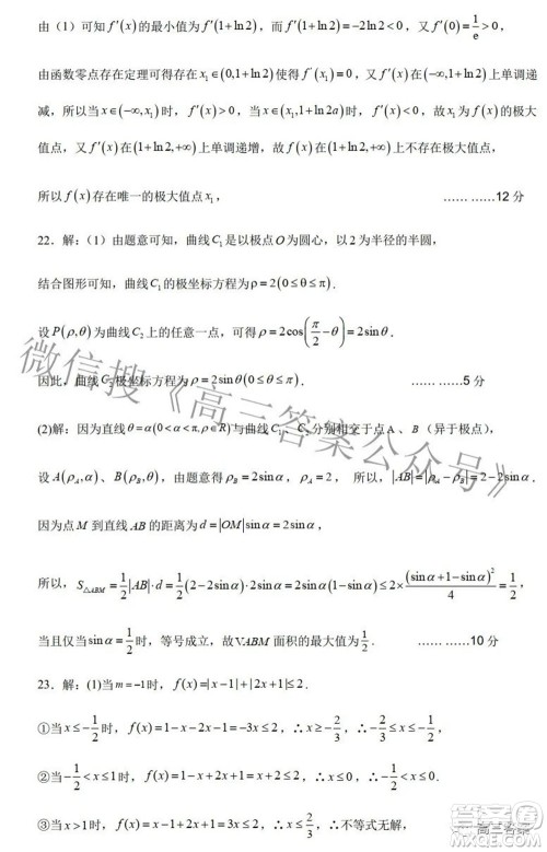 2022年宝鸡市高考模拟检测三文科数学试题及答案