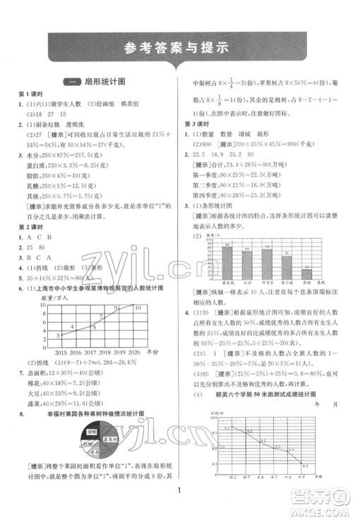 江苏人民出版社2022年1课3练单元达标测试六年级下册数学苏教版参考答案