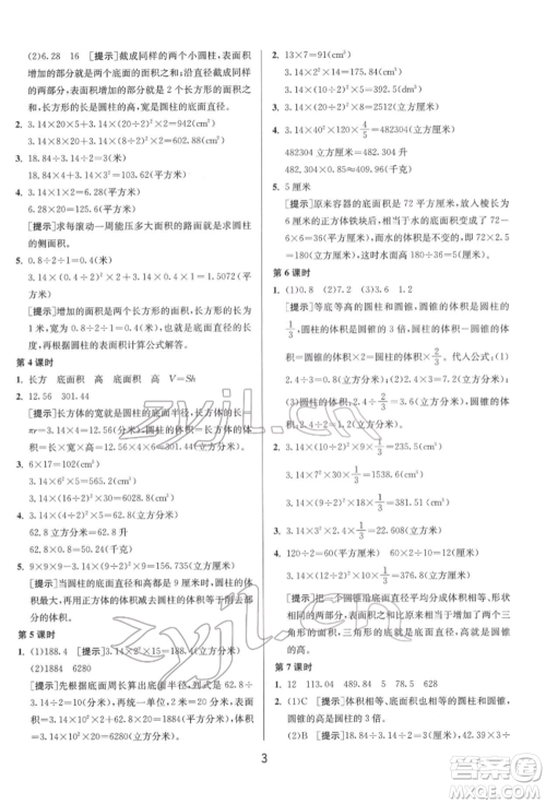 江苏人民出版社2022年1课3练单元达标测试六年级下册数学苏教版参考答案 江苏人民出版社2022年1课3练单元达标测试六年级下册数学苏教版参考答案
