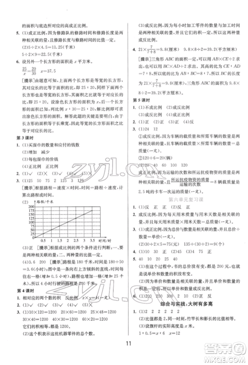 江苏人民出版社2022年1课3练单元达标测试六年级下册数学苏教版参考答案 江苏人民出版社2022年1课3练单元达标测试六年级下册数学苏教版参考答案