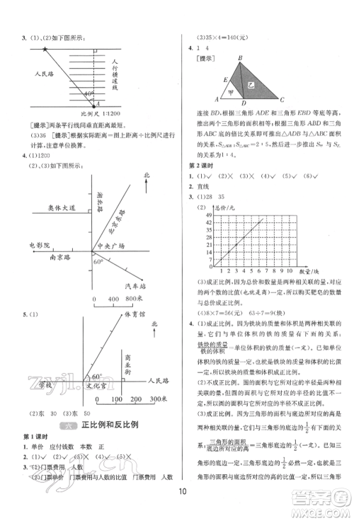 江苏人民出版社2022年1课3练单元达标测试六年级下册数学苏教版参考答案 江苏人民出版社2022年1课3练单元达标测试六年级下册数学苏教版参考答案