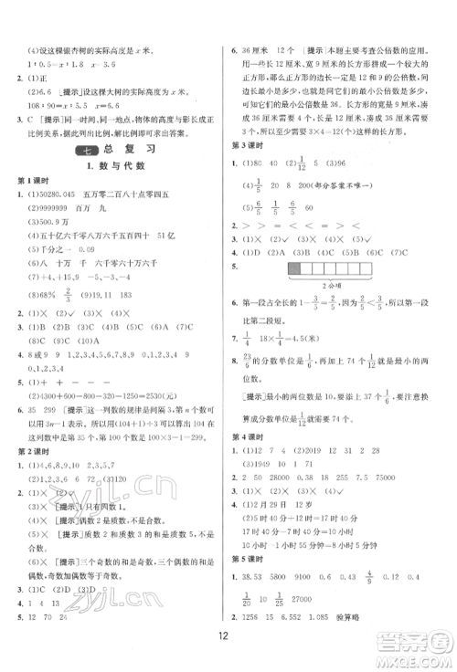 江苏人民出版社2022年1课3练单元达标测试六年级下册数学苏教版参考答案