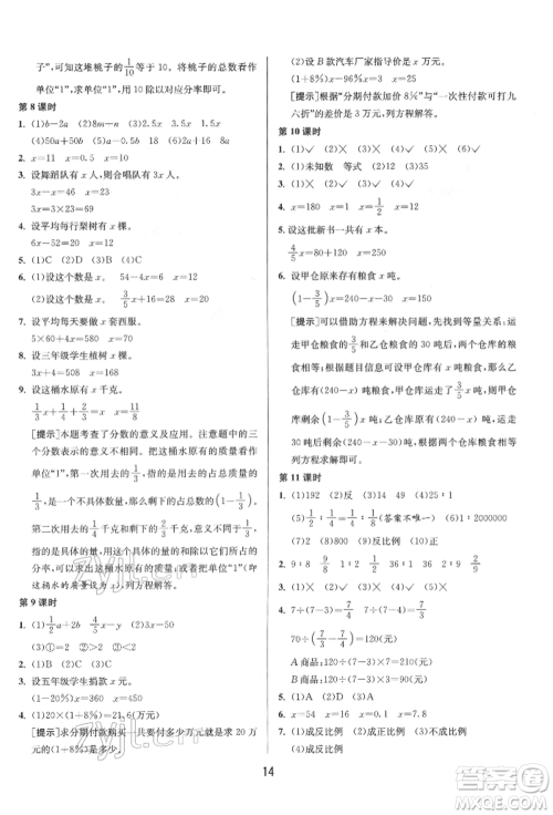 江苏人民出版社2022年1课3练单元达标测试六年级下册数学苏教版参考答案