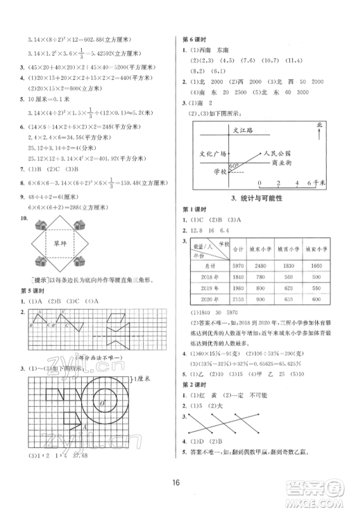 江苏人民出版社2022年1课3练单元达标测试六年级下册数学苏教版参考答案 江苏人民出版社2022年1课3练单元达标测试六年级下册数学苏教版参考答案