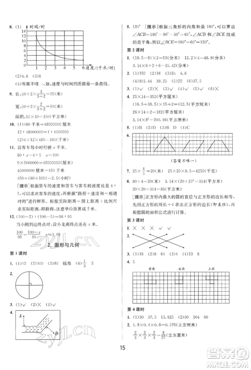 江苏人民出版社2022年1课3练单元达标测试六年级下册数学苏教版参考答案 江苏人民出版社2022年1课3练单元达标测试六年级下册数学苏教版参考答案