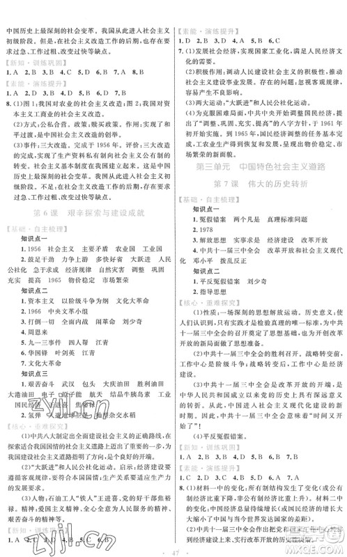 内蒙古教育出版社2022初中同步学习目标与检测八年级历史下册人教版答案