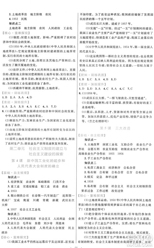 内蒙古教育出版社2022初中同步学习目标与检测八年级历史下册人教版答案