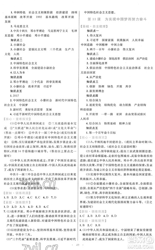 内蒙古教育出版社2022初中同步学习目标与检测八年级历史下册人教版答案