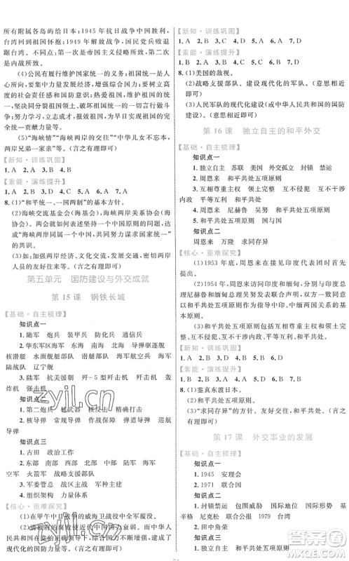 内蒙古教育出版社2022初中同步学习目标与检测八年级历史下册人教版答案