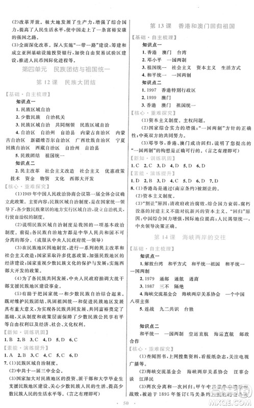 内蒙古教育出版社2022初中同步学习目标与检测八年级历史下册人教版答案