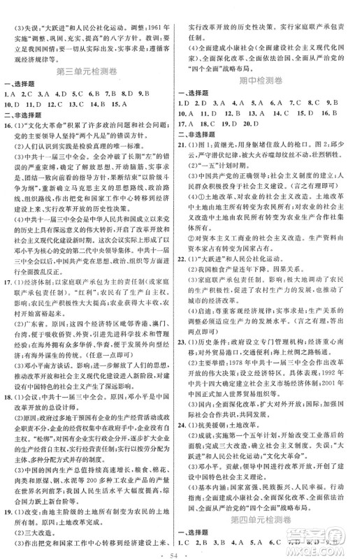 内蒙古教育出版社2022初中同步学习目标与检测八年级历史下册人教版答案