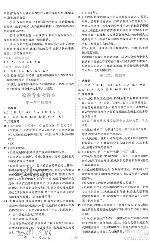 内蒙古教育出版社2022初中同步学习目标与检测八年级历史下册人教版答案