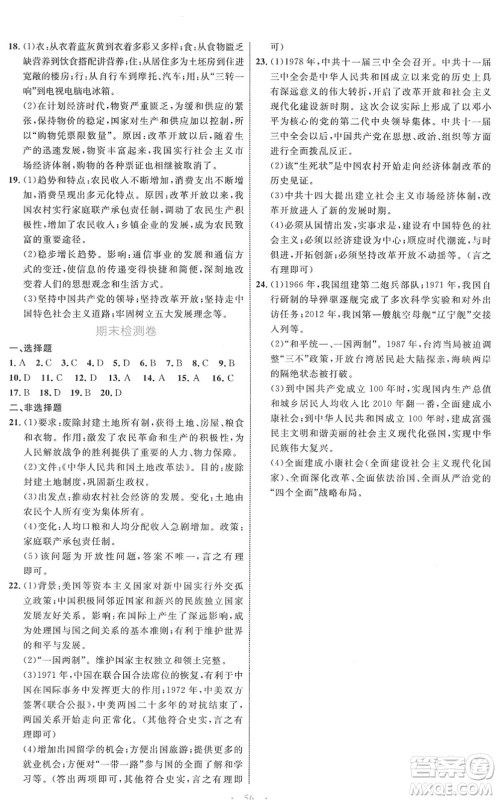 内蒙古教育出版社2022初中同步学习目标与检测八年级历史下册人教版答案