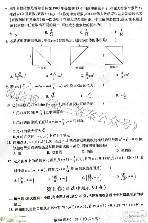 2022年宝鸡市高考模拟检测三理科数学试题及答案